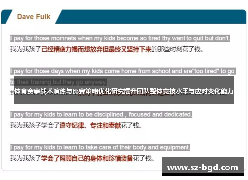 体育赛事战术演练与比赛策略优化研究提升团队整体竞技水平与应对变化能力