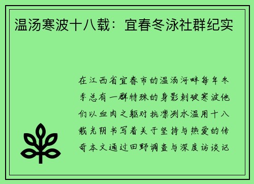 温汤寒波十八载：宜春冬泳社群纪实