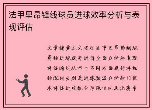 法甲里昂锋线球员进球效率分析与表现评估
