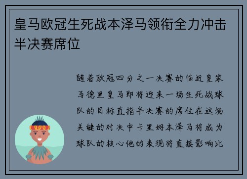 皇马欧冠生死战本泽马领衔全力冲击半决赛席位