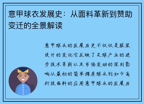 意甲球衣发展史：从面料革新到赞助变迁的全景解读