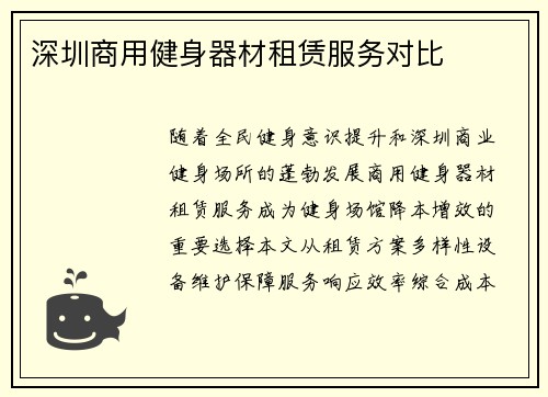 深圳商用健身器材租赁服务对比