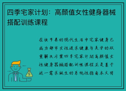 四季宅家计划：高颜值女性健身器械搭配训练课程