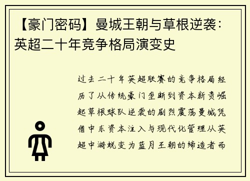 【豪门密码】曼城王朝与草根逆袭：英超二十年竞争格局演变史