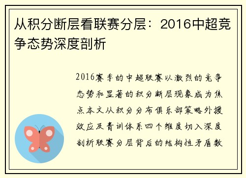从积分断层看联赛分层：2016中超竞争态势深度剖析