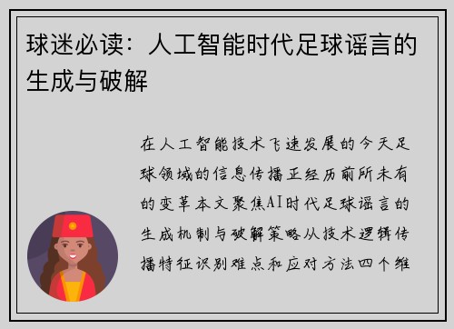 球迷必读：人工智能时代足球谣言的生成与破解