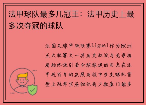 法甲球队最多几冠王：法甲历史上最多次夺冠的球队