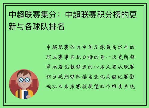 中超联赛集分：中超联赛积分榜的更新与各球队排名