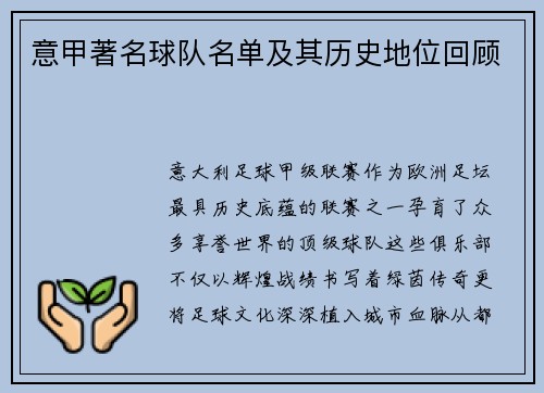 意甲著名球队名单及其历史地位回顾