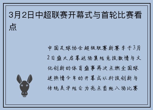 3月2日中超联赛开幕式与首轮比赛看点
