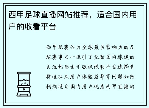 西甲足球直播网站推荐，适合国内用户的收看平台